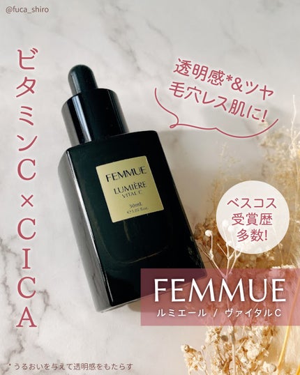ルミエール ヴァイタルC/FEMMUE/ブースター・導入液を使ったクチコミ(1枚目)