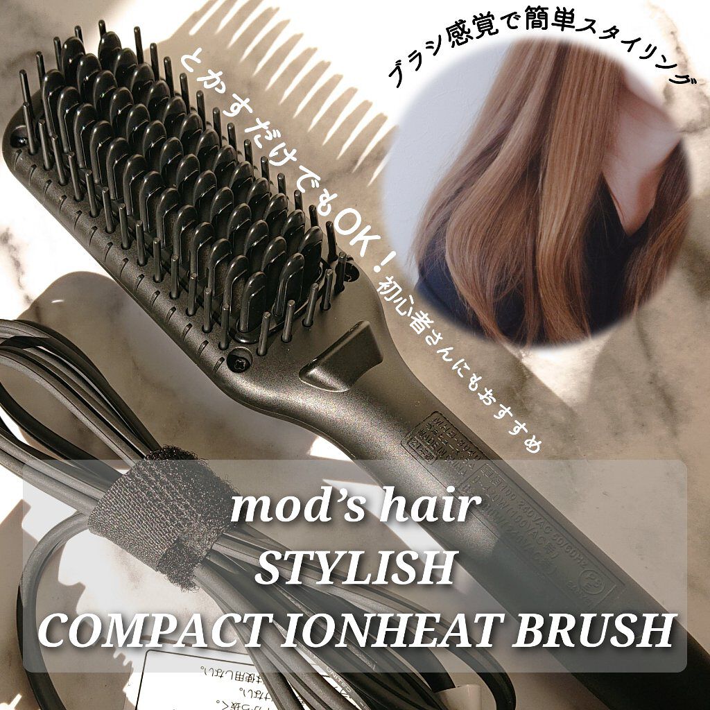 スタイリッシュ コンパクトイオンヒートブラシ MHB-3040-K/mod's hair/ヒートブラシを使ったクチコミ（1枚目）