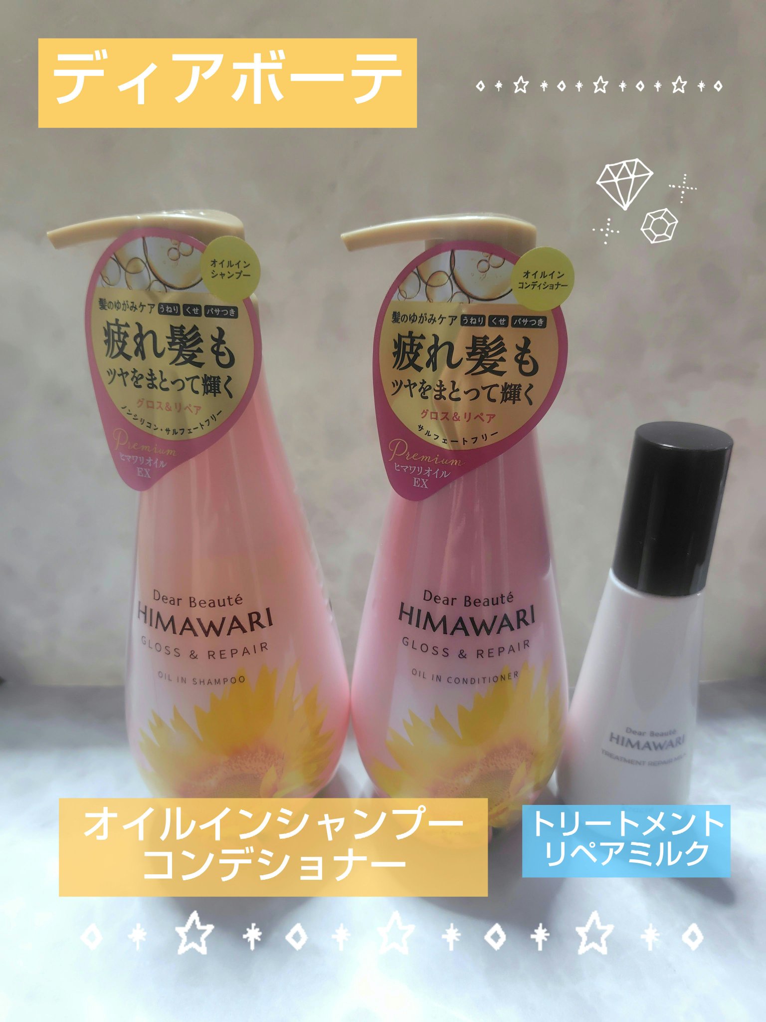 トリートメントリペアミルク/ディアボーテ/ヘアミルクを使ったクチコミ（1枚目）