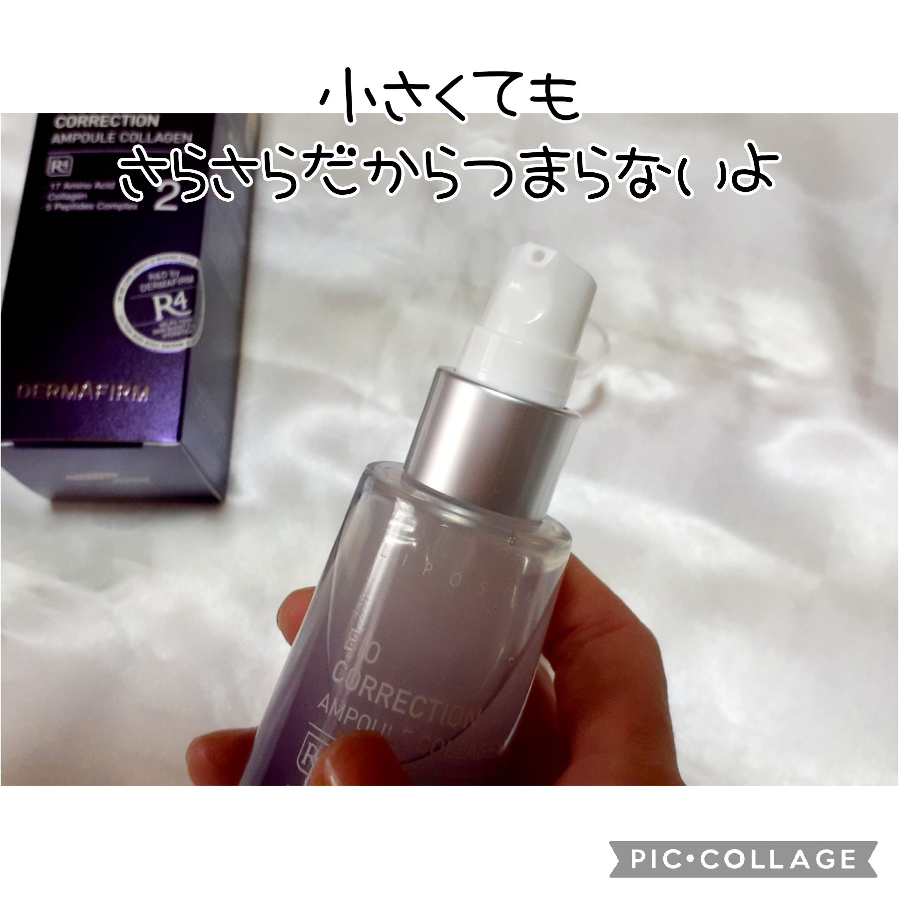 バイオコレクション アンプルコラーゲン R4/ダーマファーム/美容液を使ったクチコミ（2枚目）