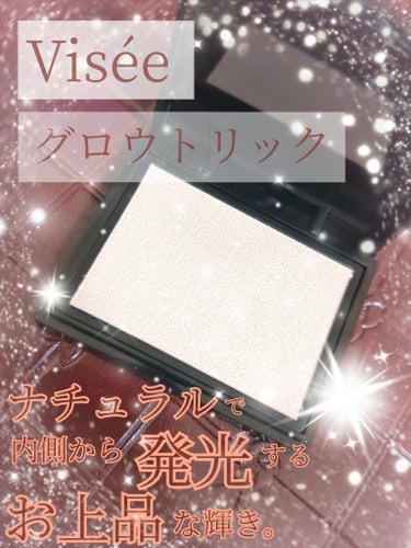 内側から発光するような煌めき♡


✼••┈┈••✼••┈┈••✼••┈┈••✼••┈┈••✼

Visée
グロウ トリック　
SP001　グロウベージュ

発売当初話題になったハイライト

むにゅっとした質感なのに、ベタつかずさらっとなる不思議なハイライト
指で使用していますが、肌にのせるとサラッとしているのでよれたりはしませんでした。

ナチュラルな仕上がりだけど、
とてもお上品で優しい煌めき

グロウベージュという名の通り、
白ではなく、淡いベージュ系なので肌馴染みもよく使いやすい。

ギラギラはしないのに、内側から滲み出る艶感があって、
しっかりと立体感が出る、とても高見えするハイライトでした！

ナチュラルなので、オフィスメイクにも使える！


しっかりハイライト塗ってます！という仕上がりが好みの方には
物足りないかもしれません。

わたしはとても好きな仕上がりでした♡

とくに女神スポットに使うとめちゃめちゃ可愛い〜！

このお上品ながらも艶感のある煌めきは
癖になりそうな仕上がりでとても素敵です。


これから他のカラーも出るのでしたら、とても楽しみ♡

少し開けにくいと感じましたので、勢い余って爪でガガッと削っちゃわないようにだけ注意が必要かもしれません！
（口コミでそうなった方々を結構お見かけしたので‥！）


小さいし薄いので、持ち運びにも向いています！

が、内容量や大きさのわりにプチプラとしてはお値段少しするかな？と思うので、もう少しお手頃だったらなぁと思いますが…
最近のプチプラは安くて優秀なものが本当に多いので、
ついそう感じてしまいました…

とても気に入ったアイテムでした！



#実はこれプチプラなんです  #Visée  #ヴィセ  #グロウ トリック  #ハイライト #プチプラ  #デコパス  #高見え  の画像 その0