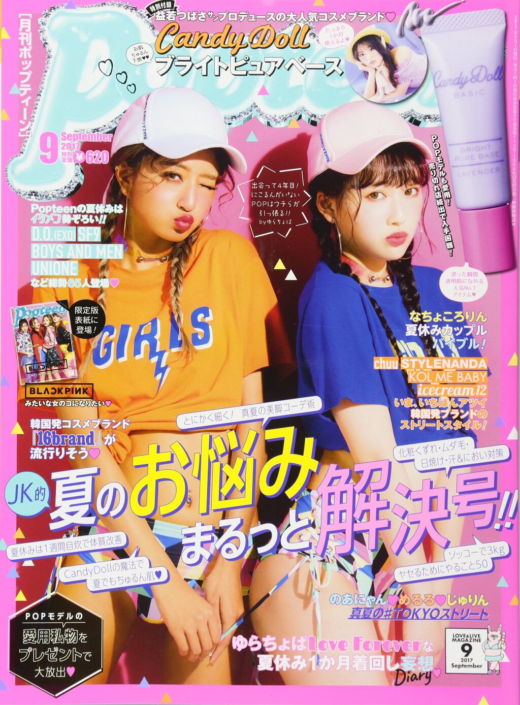 Popteen 2017年9月号 Popteen