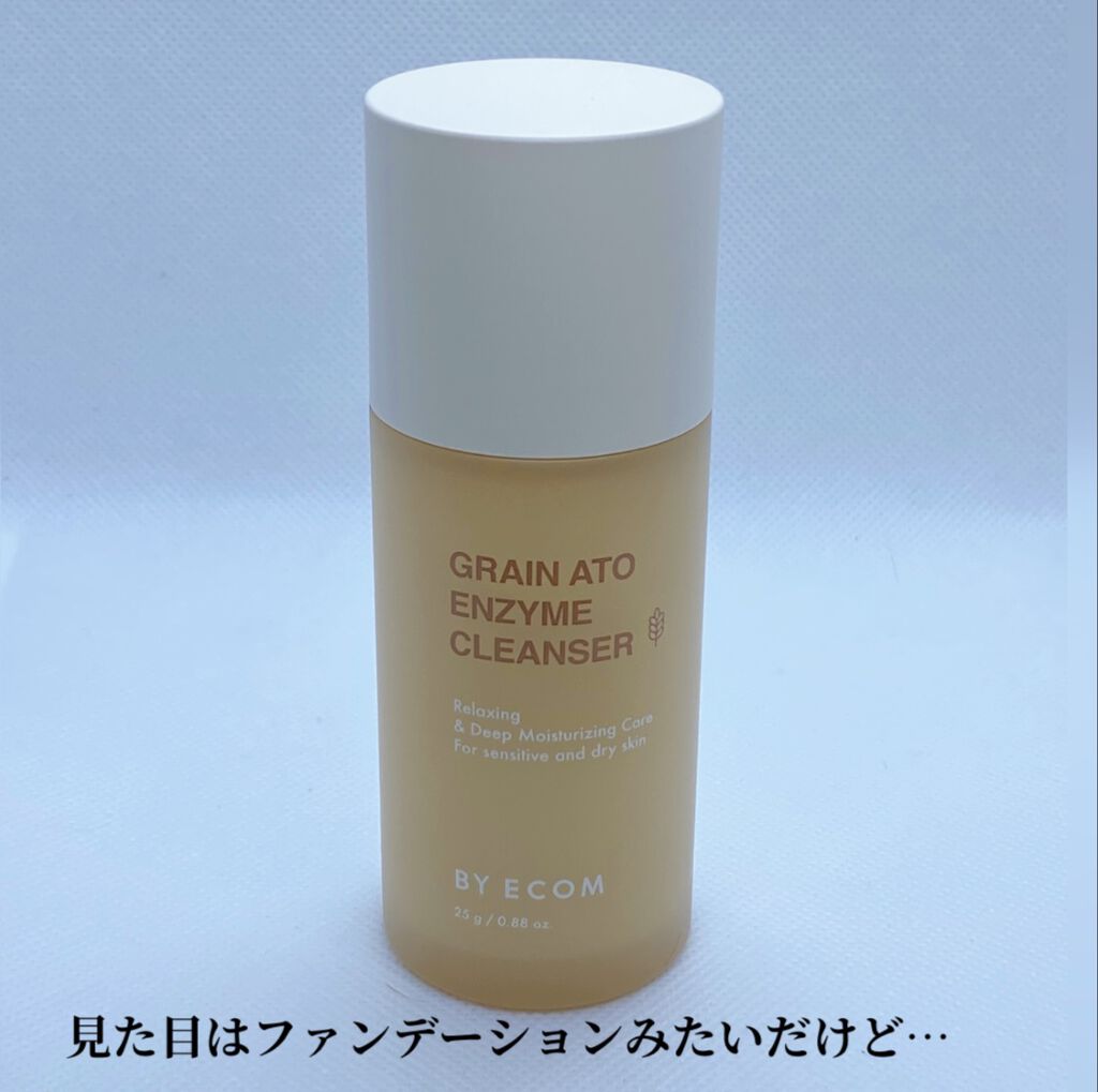 酵素クレンザー グレインアトクレンザー/BY ECOM/洗顔パウダーを使ったクチコミ（2枚目）