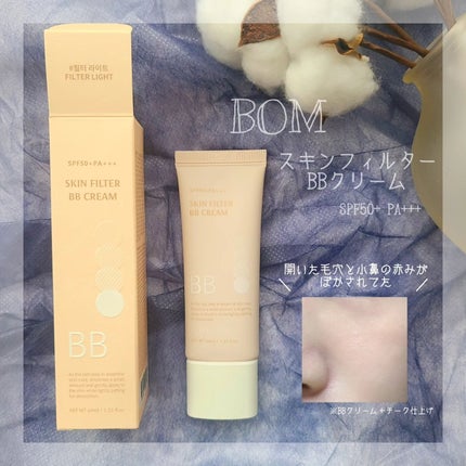 スキン フィルターBBクリーム/BOM/BBクリームを使ったクチコミ(2枚目)