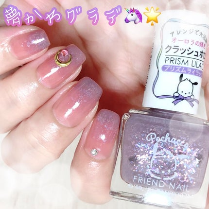 フレンドネイル(リニューアル品)	 1-25(33141)プリズムライラック/DAISO/マニキュアを使ったクチコミ(1枚目)