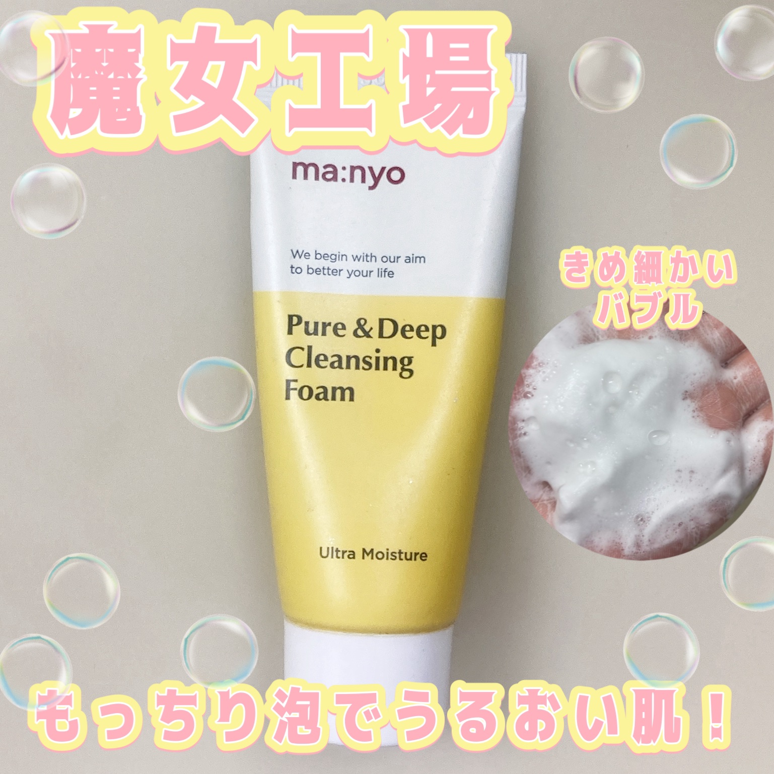ピュア&ディープ洗顔料 100ml/manyo/洗顔フォームを使ったクチコミ（1枚目）
