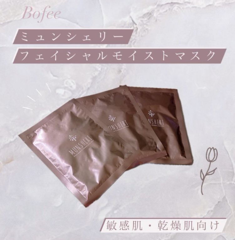 ミュンシェリー フェイシャルモイストマスク/Bofee/シートマスク・パックを使ったクチコミ（1枚目）