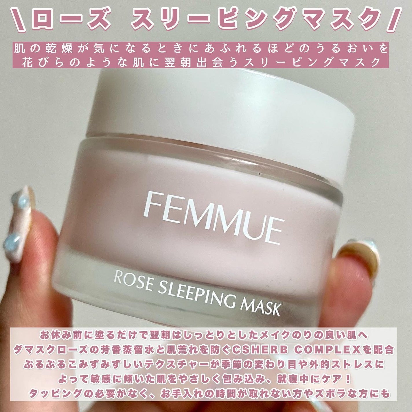 ローズウォーター スリーピングマスク/FEMMUE/フェイスクリームを使ったクチコミ(2枚目)