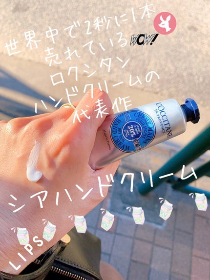 シア ハンドクリーム/L'OCCITANE/ハンドクリームを使ったクチコミ(1枚目)