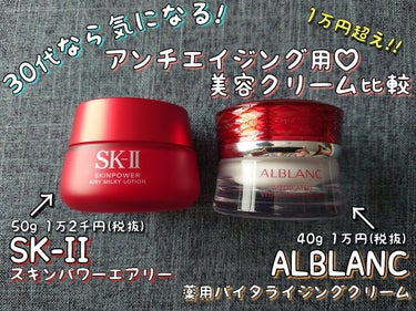 スキンパワー エアリー/SK-II/乳液を使ったクチコミ（1枚目）