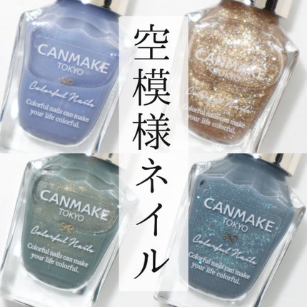 カラフルネイルズ/キャンメイク/マニキュアを使ったクチコミ(1枚目)