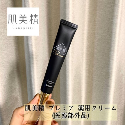 肌美精プレミア 薬用クリーム/肌美精/フェイスクリームを使ったクチコミ(2枚目)