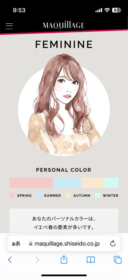 みみか on LIPS 「新しい診断出てた!顔スタイル診断!!みなさまもうやりましたか?..」(6枚目)