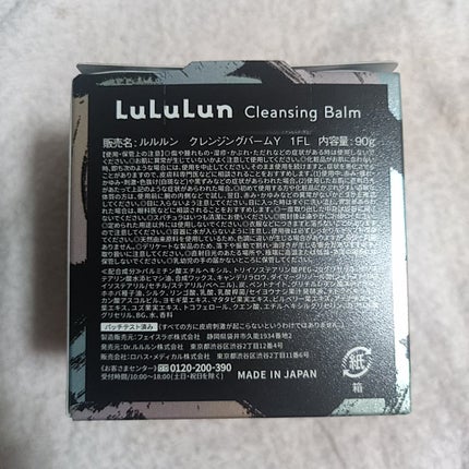 ルルルンクレンジング トーニングバーム CLEAR BLACK/ルルルン/クレンジングバームを使ったクチコミ(4枚目)