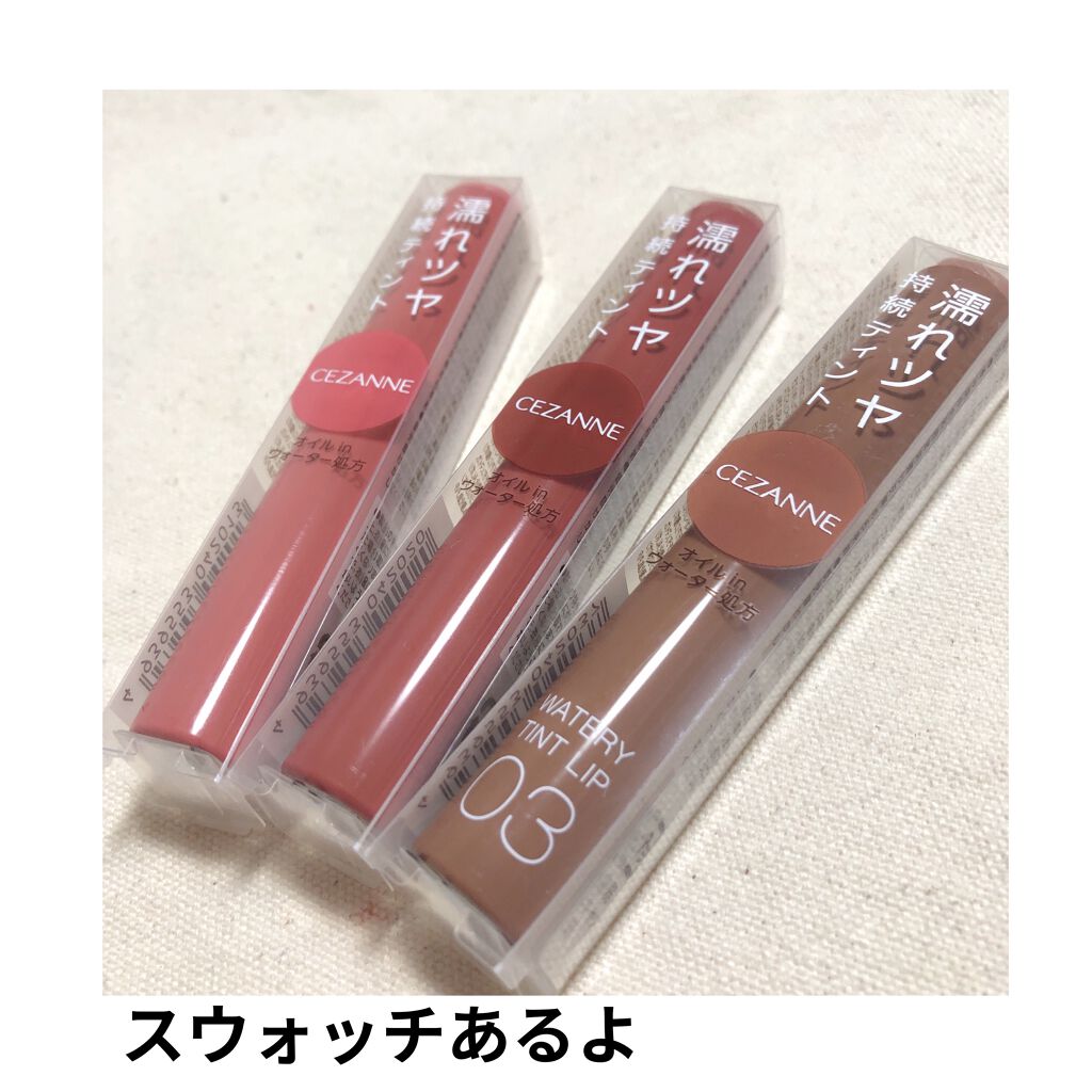 ウォータリーティントリップ/CEZANNE/リップティントを使ったクチコミ（1枚目）
