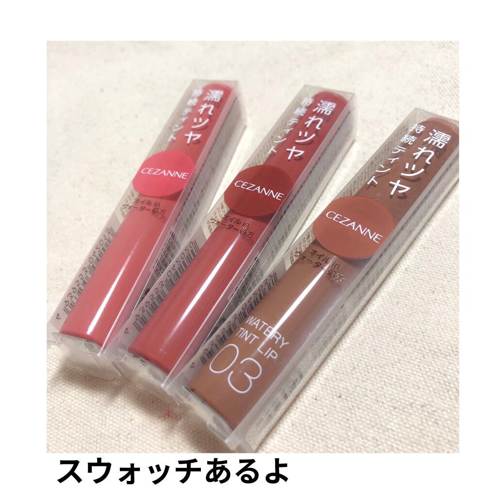 ウォータリーティントリップ/CEZANNE/リップティントを使ったクチコミ(1枚目)