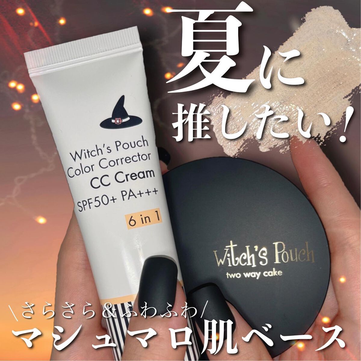 ベルベットトゥーウェイケーキ/Witch's Pouch/プレストパウダーを使ったクチコミ(1枚目)