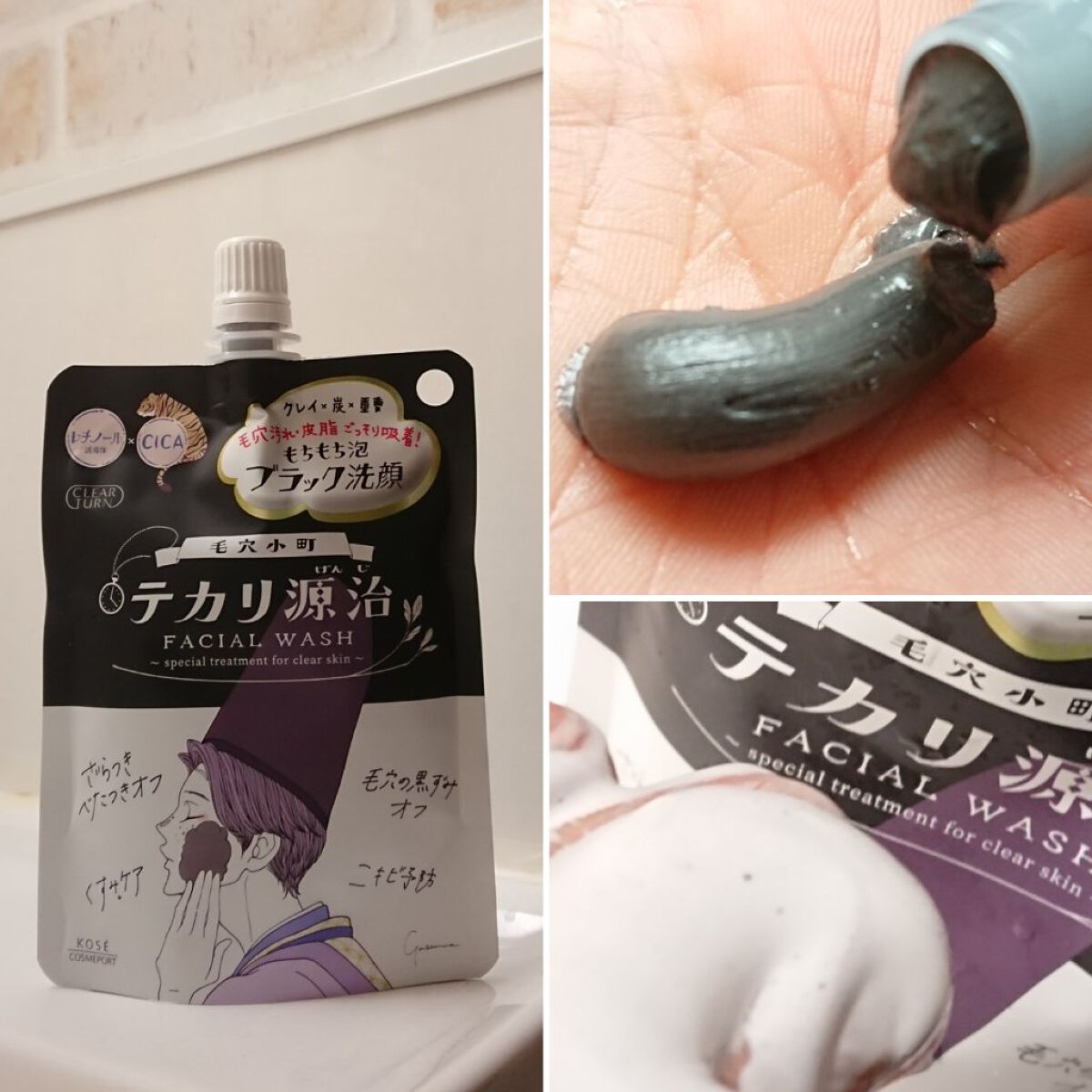 毛穴小町 テカリ源治 もちもちブラック洗顔/クリアターン/洗顔フォームを使ったクチコミ（2枚目）