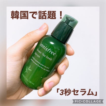 グリーンティーシード セラム/innisfree/美容液を使ったクチコミ(1枚目)