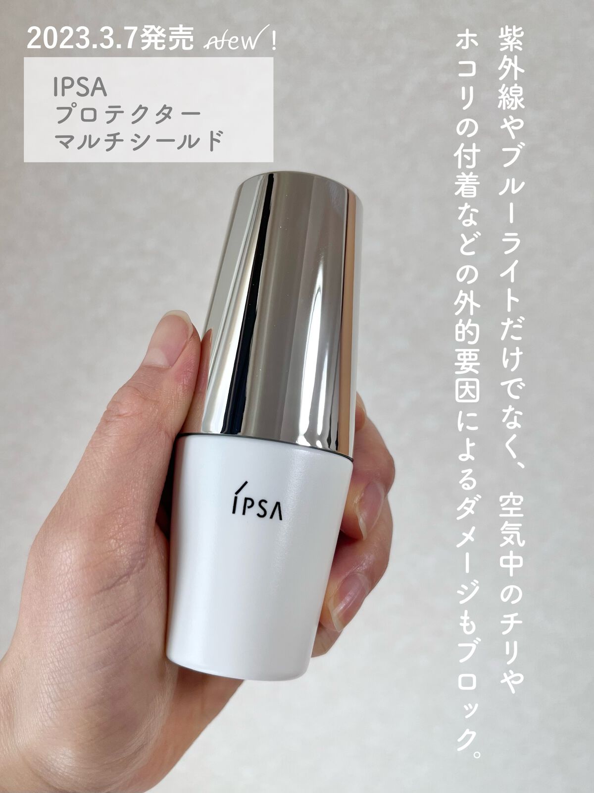 プロテクター マルチシールド/IPSA/日焼け止めミルクを使ったクチコミ（2枚目）