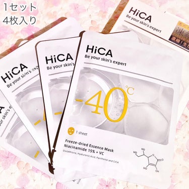 HiCA HiCA フリーズドライエッセンスマスク ナイアシンアミド15%＋VCのクチコミ「水を加えて作る出来たてマスクで生ビタミンC補充🍋ꕤ

🤍HiCA🤍

ꕤ••┈┈••ꕤ••┈┈.....」（3枚目）