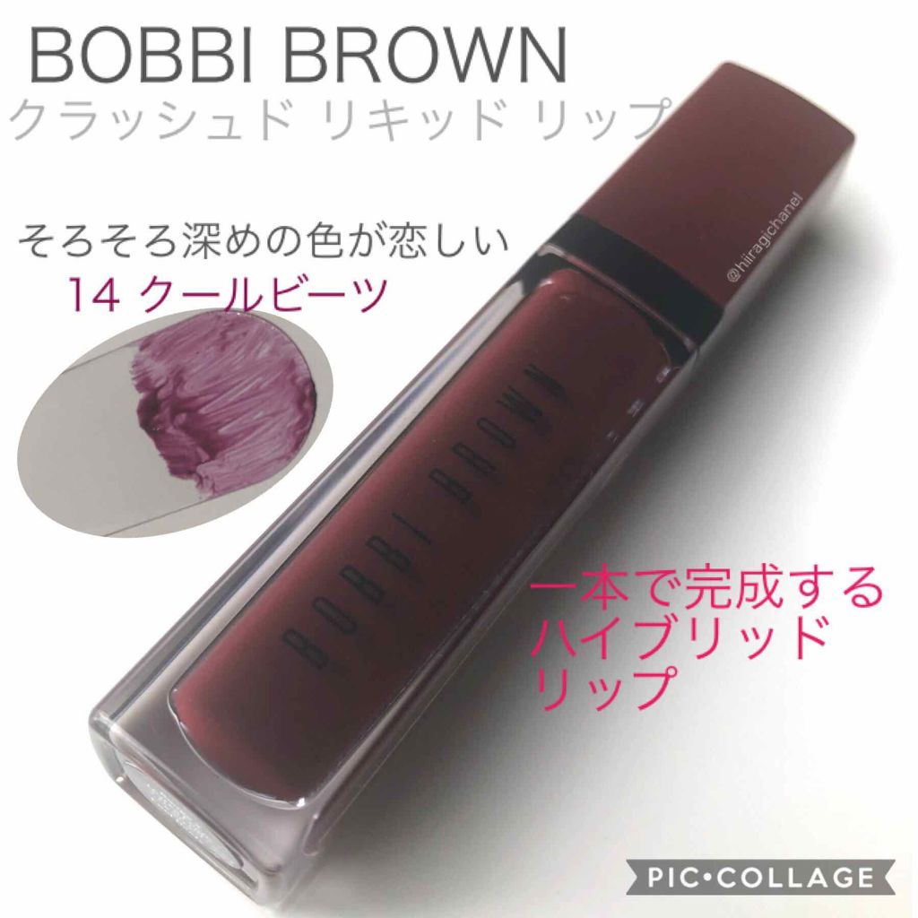 クラッシュド リキッド リップ 14 クールビーツ/BOBBI BROWN/口紅を使ったクチコミ（1枚目）