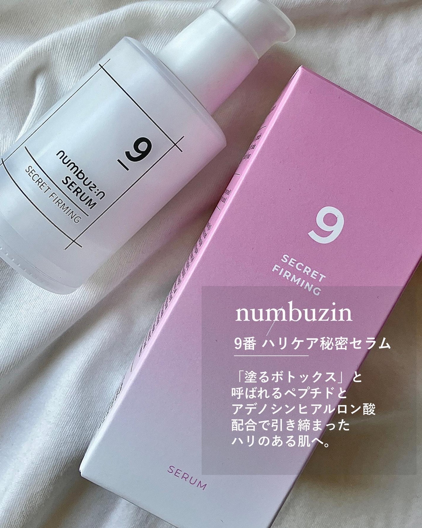 9番 ハリケア秘密セラム/numbuzin/美容液を使ったクチコミ(2枚目)