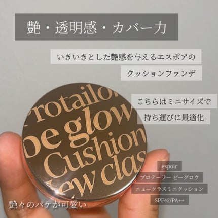 プロテーラービーグロウクッション ニュークラス/espoir/クッションファンデーションを使ったクチコミ(2枚目)