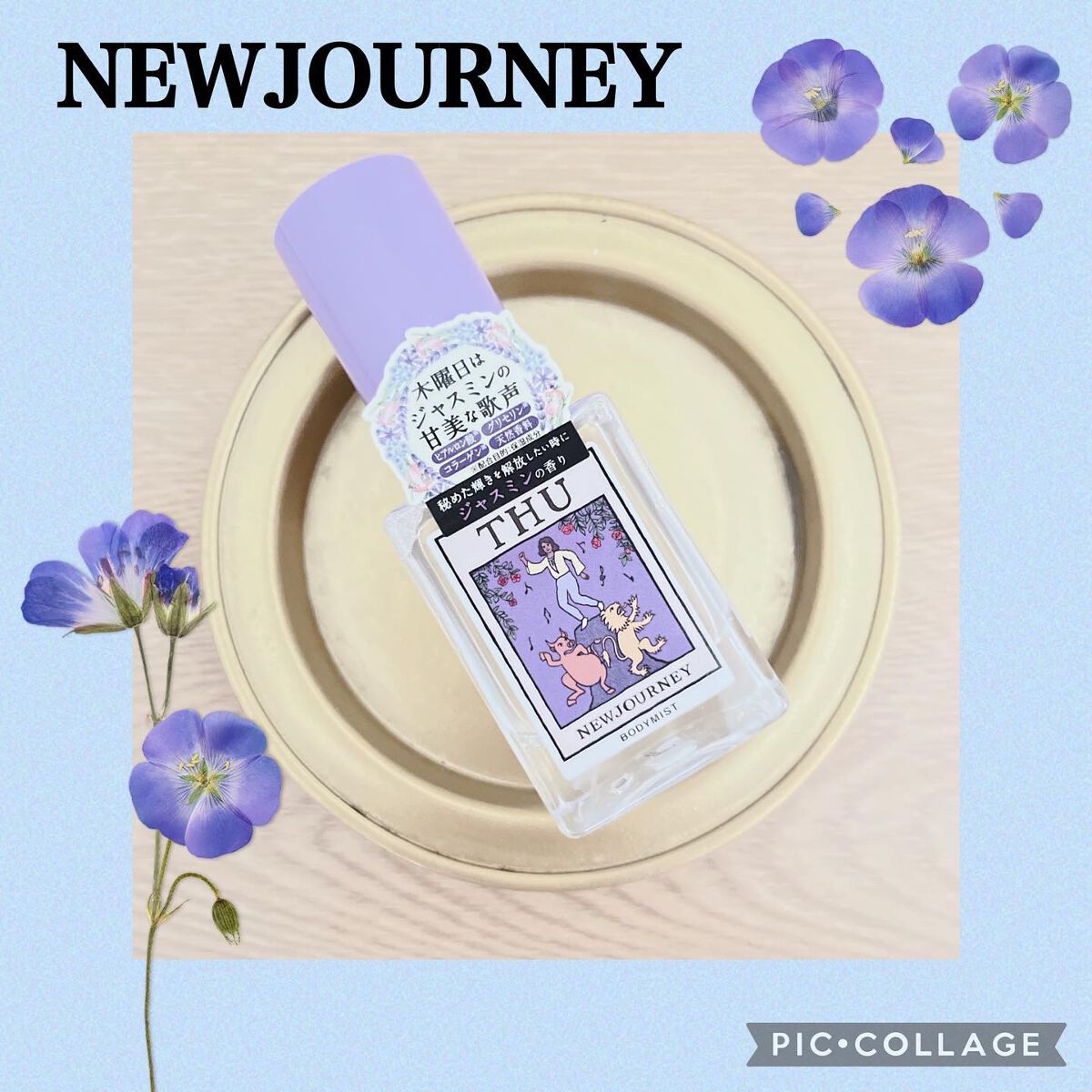 ボディミスト/NEWJOURNEY/香水(その他)を使ったクチコミ（1枚目）