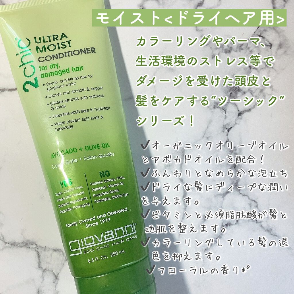 アボカド オリーブオイル ウルトラモイスト シャンプー/コンディショナー/giovanni/シャンプー・コンディショナーを使ったクチコミ（2枚目）