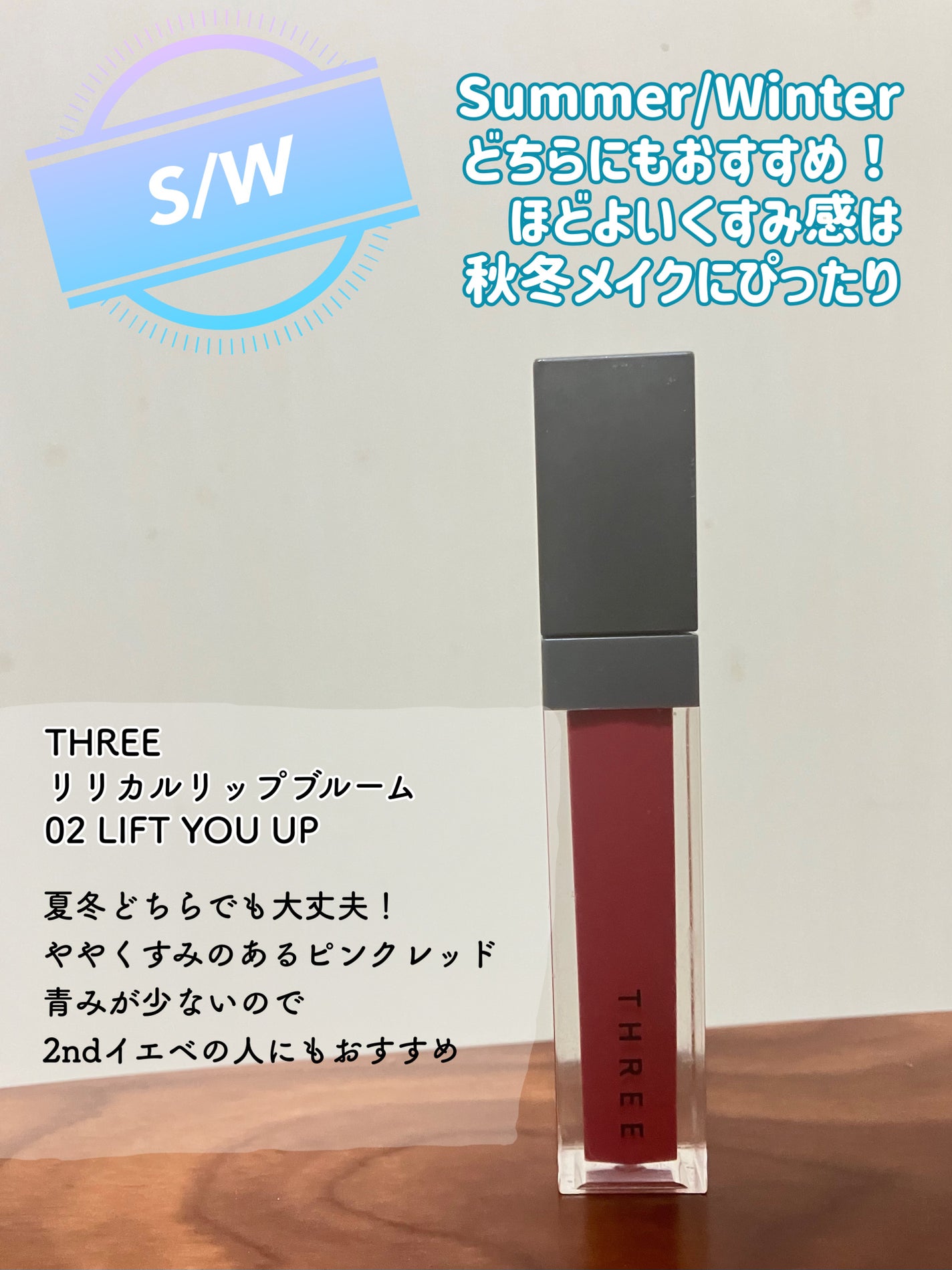 リリカルリップブルーム/THREE/口紅を使ったクチコミ(6枚目)