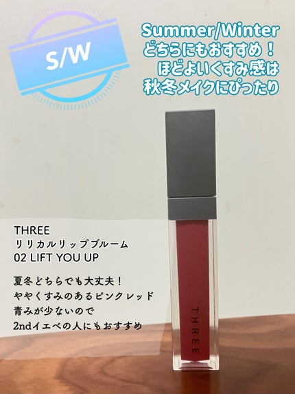 リリカルリップブルーム/THREE/口紅を使ったクチコミ(6枚目)