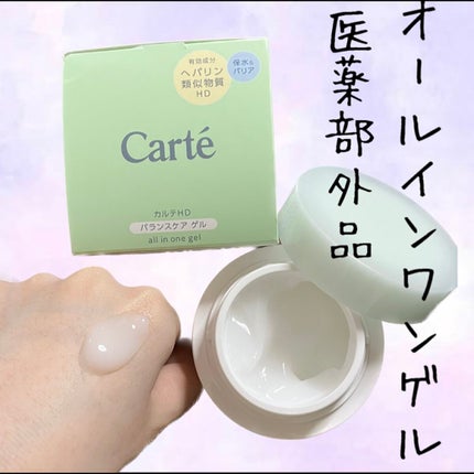 バランスケア ゲル/カルテHD/フェイスクリームを使ったクチコミ(2枚目)