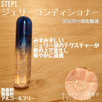 ジェリー コンディショナー/cresc. by ASTALIFT/化粧水を使ったクチコミ(2枚目)