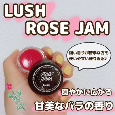 ラッシュ ローズジャム ソリッドパフュームのクチコミ「 #モテ香水 

長く愛用しているLUSHの練り香水♪
わたしは普段は普通の香水を使っています.....」（1枚目）