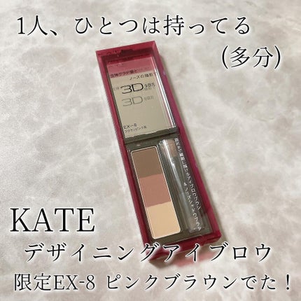 ケイト デザイニングアイブロウ3D/KATE/パウダーアイブロウを使ったクチコミ(2枚目)