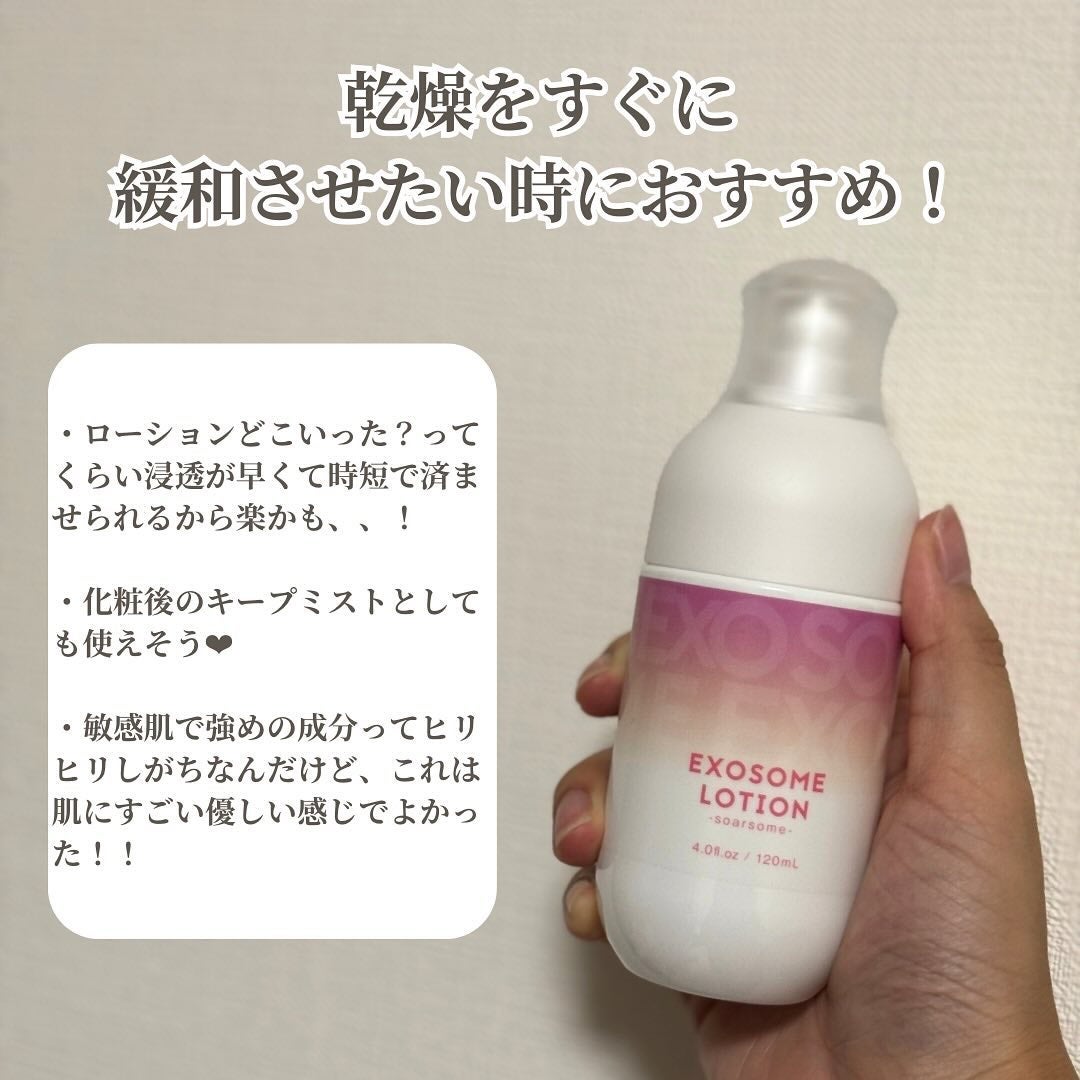 エクソソームミストローション/soarsome/ミスト状化粧水を使ったクチコミ(5枚目)