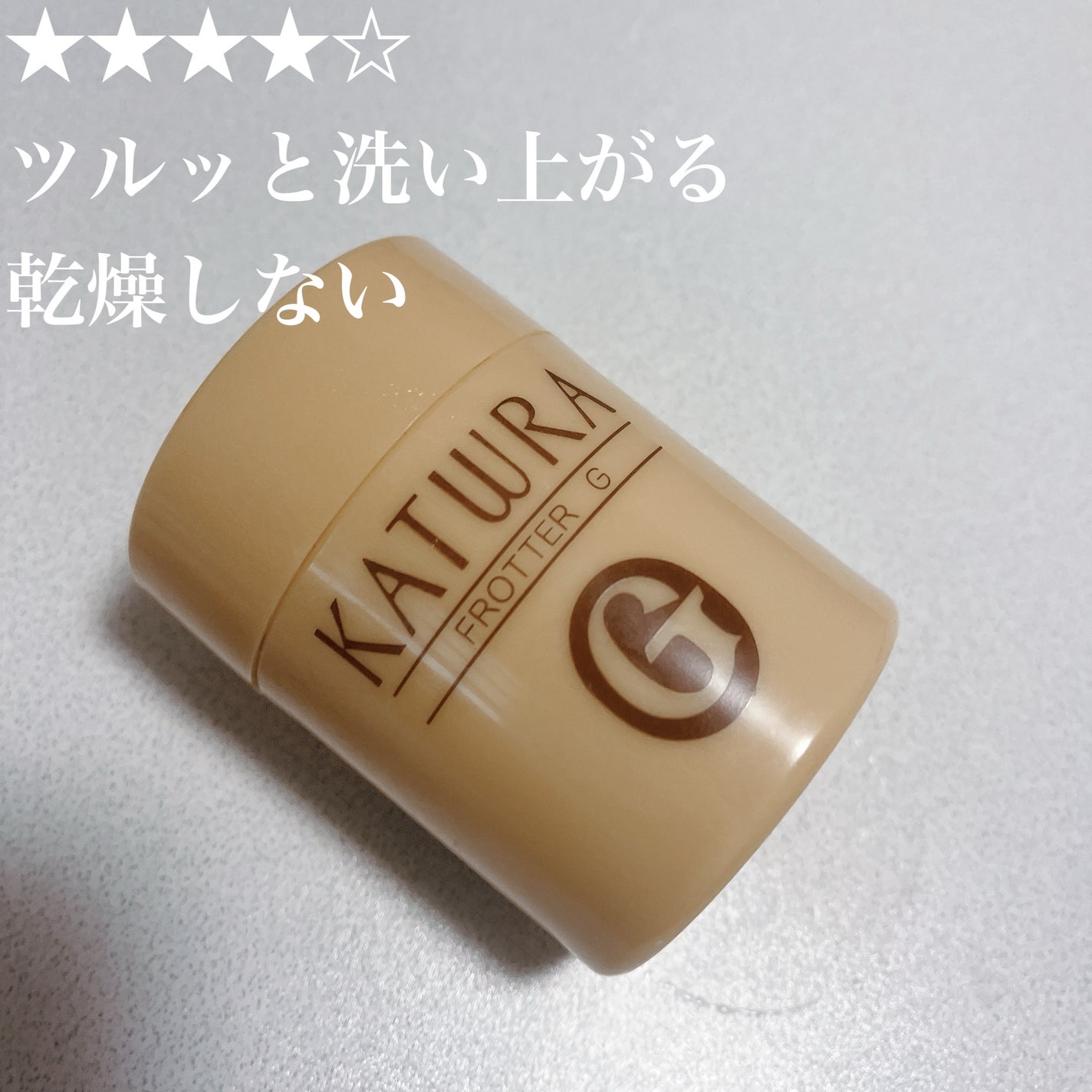 フローテG/カツウラ化粧品/その他洗顔料を使ったクチコミ(1枚目)