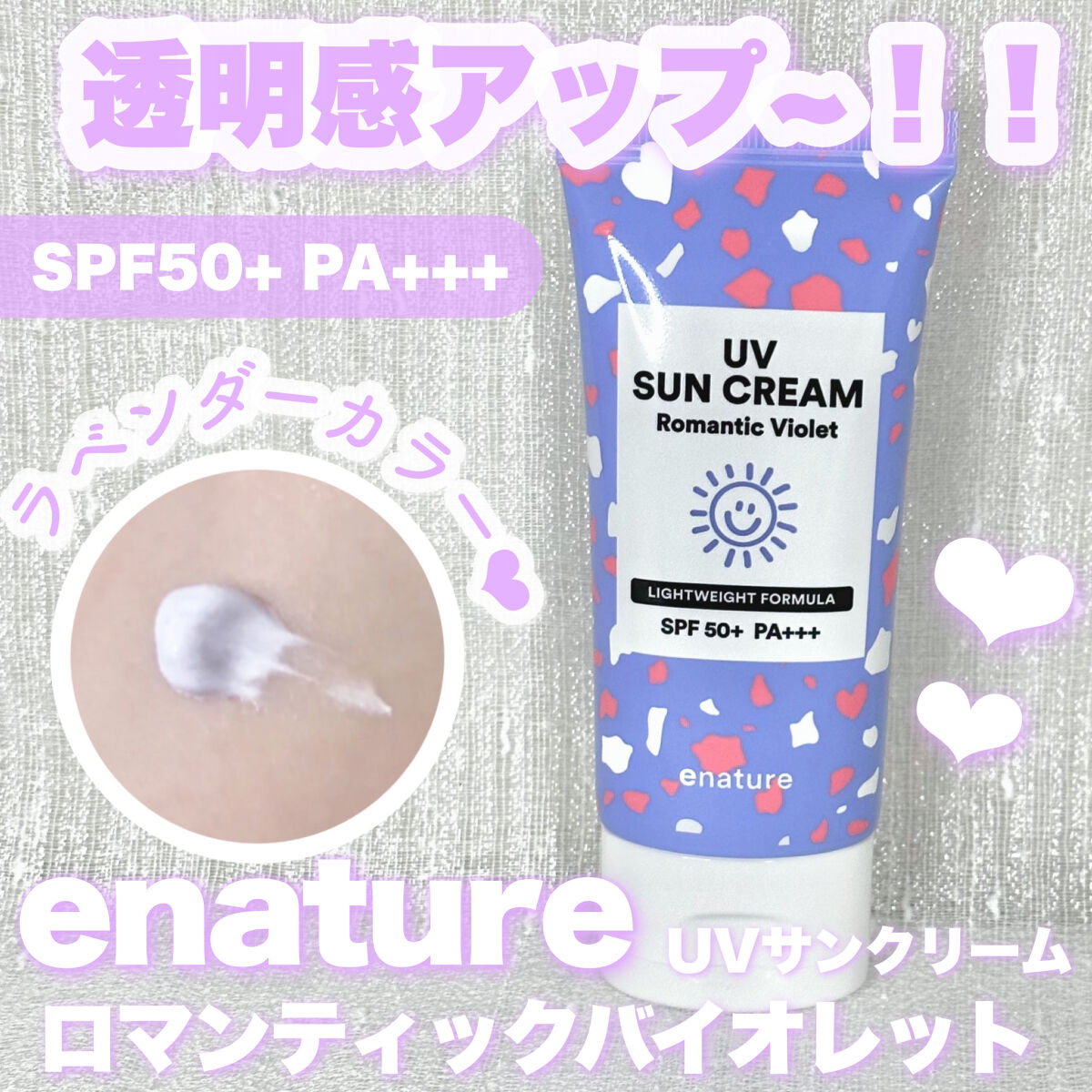 UVサンクリーム/eNature/日焼け止めクリームを使ったクチコミ（1枚目）