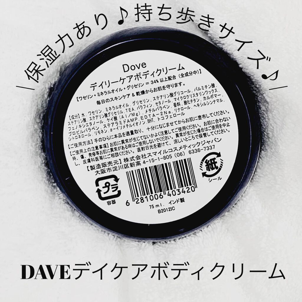 デイリーケアボディクリーム/ダヴ/ボディクリームを使ったクチコミ(2枚目)