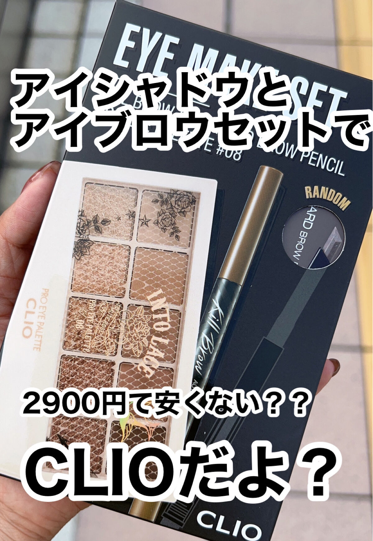 プロ アイ パレット/CLIO/アイシャドウパレットを使ったクチコミ（1枚目）
