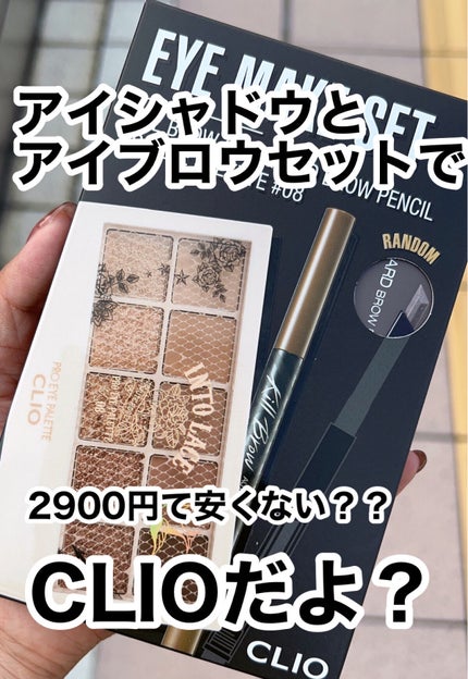 プロ アイ パレット/CLIO/アイシャドウパレットを使ったクチコミ(1枚目)