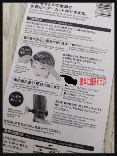 DAISO ヘアーカッターのクチコミ「DAISO
ヘアーカッターです♫
髪色の次は髪のもこもこ具合が
限界です┐(‘～`;)┌

っ.....」（2枚目）