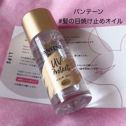 UVカット ヘアオイル/パンテーン/ヘアオイルを使ったクチコミ(1枚目)