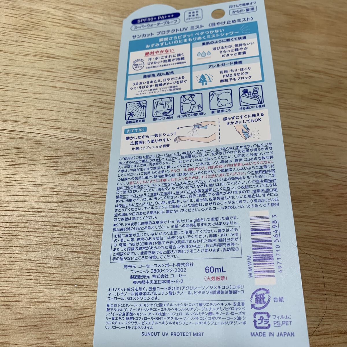 プロテクトUV ミスト/サンカット®/日焼け止めミスト・スプレーを使ったクチコミ（3枚目）