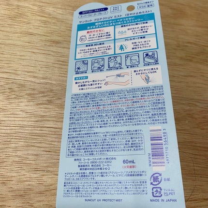 プロテクトUV ミスト/サンカット®/日焼け止めミスト・スプレーを使ったクチコミ(3枚目)