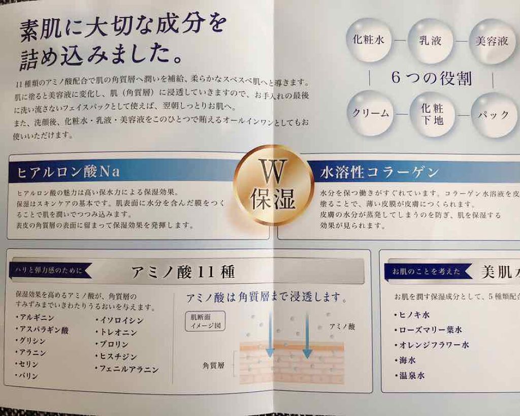 スーパーモイスチュア フェイスマスク/花印(ハナジルシ)/オールインワン化粧品を使ったクチコミ(3枚目)