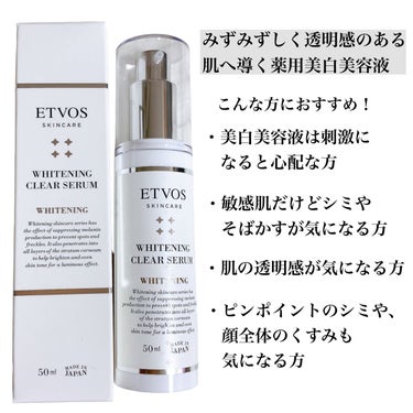 ETVOS
トラネキサム酸配合！
薬用ホワイトニングクリアセラム　5.500円

シミ、そばかすが気になる方や、肌年齢によるくすみが気になるという方におすすめな薬用美白美容液です。

美白有効成分のトラネキサムがメラニンの生成を抑えシミ、そばかすになるのを防いでくれます。

みずみずしいのにベタつかないサラッとしたテクスチャーで使用感はとてもいいです🙆‍♀️
美白美容液なのにヒリヒリ感は全くなく、敏感肌の方でも使えます☺️

シミ、そばかすができる前に先回って撃退できるのいいですよね✨
ぜひチェックしてみてください☺️の画像 その2