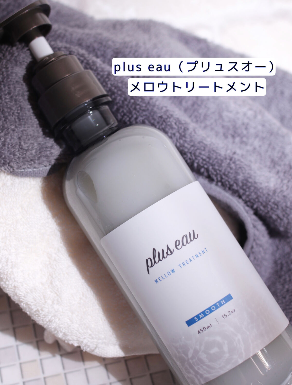 Plus eau プリュスオー 詰替用 メロウ シャンプー 350ml