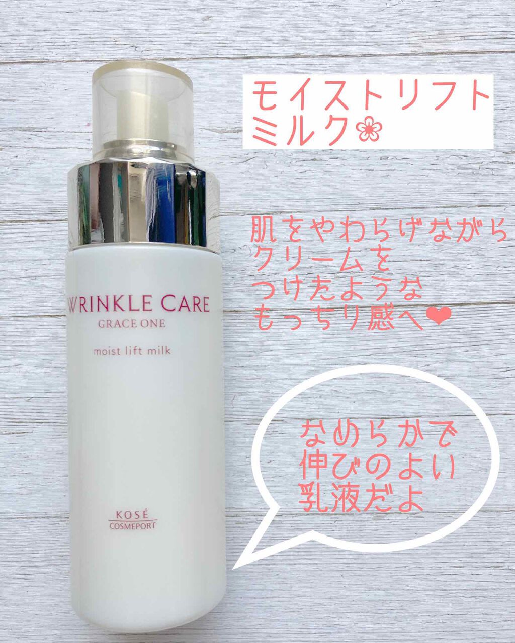 リンクルケア モイストリフト ローション/グレイスワン/化粧水を使ったクチコミ(4枚目)